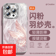 適用蘋(píng)果16promax手機殼15羽紗新款16e蝴蝶彩英pro輕奢14/13/12/11/7/8plus女款自帶鏡頭膜保護套 精孔羽紗-蝴蝶彩英粉 蘋(píng)果13promax