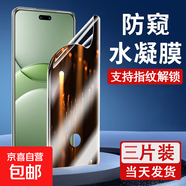 適用華為Nova13/13Pro高清水凝膜nova12Pro防窺手機(jī)膜非鋼化曲面全屏覆蓋11se藍(lán)光軟膜防指紋 防窺水凝膜【開(kāi)孔-支持指紋解鎖】3片裝 華為Nova10