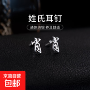 百家姓耳釘S925銀小眾設(shè)計(jì)感姓氏耳環(huán)男女學(xué)生時(shí)尚潮2025年新款潮 X【肖】 925銀