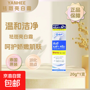泰國(guó)進(jìn)口祛提亮膚色黃褐海雀老年que斑妊娠紋然精華禧黑紋 yanhee祛斑霜20ml*1