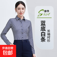 高級條紋襯衫女上衣長(cháng)袖短袖春工作服職業(yè)通勤襯衣郵政銀行公務(wù)員 女長(cháng)袖-藍底白條 單件襯衫Z305 L