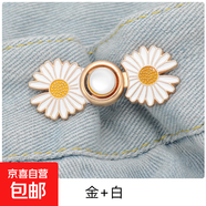 免釘褲子收腰扣褲腰牛仔褲收緊紐扣免打孔扣子調(diào)節(jié)腰圍大改小神器 金加白免釘款 1對(duì)單邊收腰