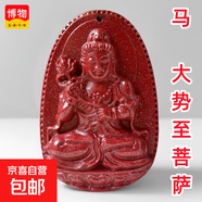 朱砂本命佛吊墜男女項鏈本命年普賢虛空藏菩薩蛇年護身符生肖掛件 紫金砂馬-大勢至菩薩大款 吉祥紅繩款+鑒定證書(shū)+品牌禮盒