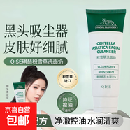 學(xué)生黨推薦積雪草保濕洗面奶氨基酸泡沫綿密潔凈溫和深層清潔角質(zhì) 積雪草洗面奶100ml*1支
