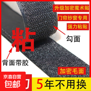 雙面背膠魔術(shù)貼窗簾門(mén)簾紗窗子母扣強力粘貼自粘可撕雙面膠貼粘扣 黑色寬5厘米 長(cháng)6米勾【帶膠】6米毛面【帶膠】