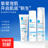 維生素b5舒緩補水修復肌膚屏障受損修護膚套裝 B5爽膚水+B5保濕乳+B5洗面奶