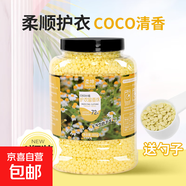 【超大桶留香珠】洗衣服留香珠家用持久留香除菌除螨 1桶裝【coco花香】800g送勺子