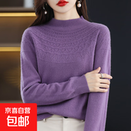 新款半高領(lǐng)羊毛衫女100%羊毛鏤空打底衫套頭/NJRG-1105 深紫色 2XL