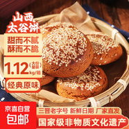 山西特產(chǎn)太谷餅70g早餐芝麻餅休閑零食傳統(tǒng)糕點辦公室下午茶點心 原味70g*16袋