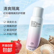 絲幕紅石榴防護隔離噴霧防紫外線(xiàn)神經(jīng)酰胺全身補水防護隔離霜 150ml紅石榴隔離防護噴霧1瓶