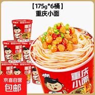 【京東快遞】蘭州拉面非油炸早餐桶裝方便面泡面夜宵充饑速零食品 重慶小面175g*6桶