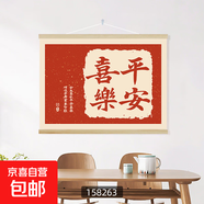 新中式電表箱裝飾畫(huà)平安喜樂(lè )免打孔掛畫(huà)配電箱遮擋總開(kāi)關(guān)電閘壁畫(huà) 平安喜樂(lè )（158270） 60*40+實(shí)木卷軸+油畫(huà)布+麻繩