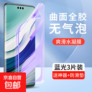 適用華為mate60pro手機膜mata40pro+鋼化水凝膜mete50rs保時捷mare30epro十軟膜meat40e全屏20貼膜 量子水凝軟膜【藍光】3片裝 mate40pro