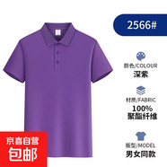 夏季短袖翻領(lǐng)衫POLO衫ins原宿中青年商務(wù)休閑吸濕排汗速干翻領(lǐng)t恤 合業(yè)-2566深紫 （涼感冰絲款） 3XL （建議150-165斤以?xún)龋?
                                         title=