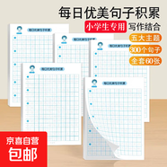 【圖書(shū)】?jì)?yōu)美句子積累字帖大全小學(xué)生專(zhuān)用每日成語(yǔ)高頻字練字帖每日一練好詞好句好段正楷寫(xiě)字一二三年級四五六語(yǔ)文鋼筆楷書(shū)練習硬筆書(shū)法練字本幼小銜接臨摹描紅練字帖 練字帖《優(yōu)美句子》全套5本
