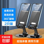 手機支架桌面IPAD平板支架可旋轉升降懶人直播拍視頻追劇神器小巧便攜支撐架可折疊 【拍一發(fā)二】金屬底座旋轉折疊黑色2個(gè)