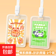 卡套小學(xué)生帶掛繩飯卡校園卡的保護套證件幼兒園接送卡公交卡防丟校牌胸牌掛牌透明裝校卡的兒童可愛掛脖 【替換推薦】2個/佛系豚豚+趴趴熊貓