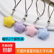 奶油色多巴胺可愛(ài)卡通胖星星手機(jī)鏈掛件少女心手機(jī)掛繩送閨蜜情侶 隨機(jī)2個(gè)