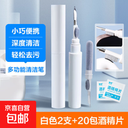 多功能清潔筆手機聽(tīng)筒耳機殼除塵工具清理神器手機孔多功能清潔刷藍牙耳機清理神器 白色2支+20包酒精片