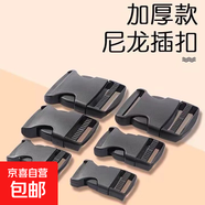 尼龍插扣加厚塑料卡扣日字扣腰帶頭盔扣調(diào)節(jié)扣子母扣配件鑰匙扣 塑料插扣【內(nèi)徑2厘米】*5個(gè)
