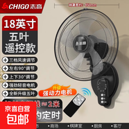 志高電風(fēng)扇工業(yè)扇壁扇壁掛式電風(fēng)扇大風(fēng)力家商用搖頭宿舍餐館工廠工業(yè)強(qiáng)力掛墻電扇掛式牛角壁扇 18英寸壁扇【五葉+遙控款】1.8米線+升級(jí)電機(jī)