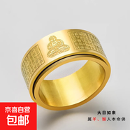 心經(jīng)本命佛戒指男士十二生肖屬?；⑻摽沾笕杖鐏?lái)鈦鋼轉動(dòng)指環(huán)女 鈦鋼戒指-金色-大日如來(lái)菩薩11號 無(wú)規格