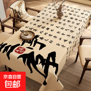 新中式桌布國風(fēng)水墨畫防油防水免洗輕奢高級感中古禪意茶桌餐桌布 蘭亭序 140*220cm
