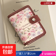 卡包大容量多卡位男士長(cháng)款卡片包女防消磁銀行卡套名片夾證件收納 山茶爛漫【20卡位+2證件位】