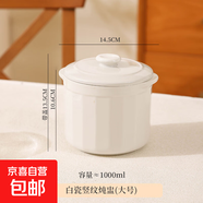 純白陶瓷燉盅家用小湯盅2025新款燕窩蒸蛋瓦罐養(yǎng)生隔水煨湯湯盅 豎紋燉盅-1000ml【適合3-4人】
