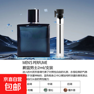 【大牌平替】香水小樣高級持久留香邂逅蔚藍真我小眾試香2ml 蔚藍（2ml)