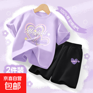 【2件套】女童套裝夏季2025新款洋氣純棉短袖女孩運(yùn)動(dòng)服兒童夏裝 炫彩心香芋紫+兩線心K黑 110