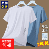 冰絲涼感透氣速干網(wǎng)眼短袖t恤新款男士夏季運動半袖上衣DB T258 霧藍(lán)+白色 4XL （171-190斤）