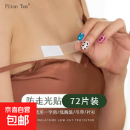 【穿衣自由】防走光貼遮胸?fù)躅I(lǐng)口扣一字肩吊帶背心低領(lǐng)防滑防漏 小號180片