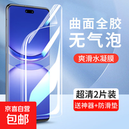 適用華為nova12pro水凝膜韓仙子nove10手機(jī)膜novo11ultra全屏5ipro活力版6se青春8p貼膜65g送神器 量子水凝軟膜【高清】2片 華為nova64G