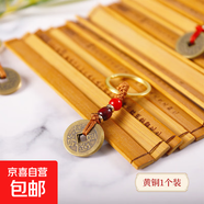 黃銅復古五帝錢(qián)鑰匙扣合金銅鑰匙圈配件銅錢(qián)掛件男女通用五帝錢(qián)鑰匙扣 黃銅【1個(gè)裝】