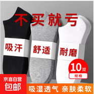 【京喜爆款】男士襪子女襪透氣吸汗百搭黑白灰短筒襪中筒襪 【短筒】黑4白3灰3- 10雙