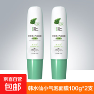 小氣泡面膜100ml 自發(fā)泡去嘿頭毛孔面膜清潔涂抹式泥膜 2瓶