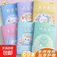 36k小學(xué)生作業(yè)本卡通可愛練字本生字本田字格數(shù)學(xué)本方格本拼音本內(nèi)頁動漫 10本數(shù)學(xué)本
