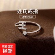 S925純銀百家姓戒指女設計感小眾食指戒輕奢氣質(zhì)滿鉆姓氏開口指環(huán) C【王】 開口可調(diào)節(jié)