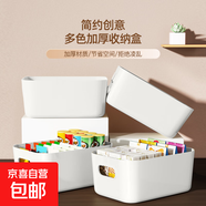 京東物流 桌面收納盒家用化妝品抽屜塑料儲物小雜物零食宿舍整理 奶白色1個(gè)裝 20.5*14.5*7.5cm