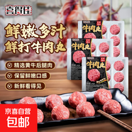 喜得佳 潮汕手打牛肉牛筋丸子火鍋食材關(guān)東煮燒烤 鮮打牛肉丸450g(150g*3盒)