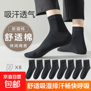 【新疆棉】襪子男舒適耐磨棉襪透氣吸汗中筒襪商務(wù)男襪 中筒黑色8雙