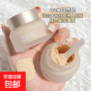 novo奢寵柔光粉底霜控油持久遮瑕保濕不脫妝奶油肌粉底液學(xué)生平價(jià) 2#自然色（一瓶）