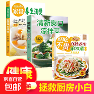 好吃不貴百姓養生家常菜大全 家用做菜食譜書(shū)彩圖版新手入門(mén)川湘菜譜做法看圖學(xué)做家常菜北方美食烹飪教程家庭健康菜譜食譜書(shū)籍 【3冊】家常菜+涼拌菜+養生湯煲