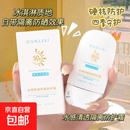 隔離防曬防護霜多效合一清爽不油膩不假白防水防汗防紫外線防曬乳 【多效合一】隔離/防曬/防護霜 【50g*1瓶】首購特惠價/*限購1單