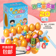 奏樂寶貝歡樂砸金蛋六一兒童節(jié)禮物盲盒敲彩蛋解壓玩具夜市擺地攤 六一砸金蛋禮盒【20粒裝】