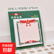 金榜題名獎狀便利貼小學(xué)生用標記貼便條紙標簽貼紙可愛(ài)卡通幼兒園 前程似錦1本