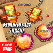 王者榮耀鑰匙扣掛件我的世界金蘋果不死圖騰名刀鏈條爆款高級(jí)ins 保命神器【亞克力鑰匙扣】 1個(gè)掛件（拉鏈頭只）1個(gè)
