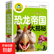 新閱讀彩圖注音版課外閱讀書(shū)籍睡前故事兒童讀物科普百科四大名著(zhù)安徒生格林童話(huà)動(dòng)物王國大揭秘唐詩(shī)三百首十萬(wàn)個(gè)為什么親子故事 【注音彩圖版】恐龍帝國大揭秘