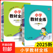 2025秋上新版小學(xué)教材全練英語(yǔ)數學(xué)語(yǔ)文科學(xué)一年級二年級三五下六四年級上下冊 三年級下 數學(xué)【人教版】